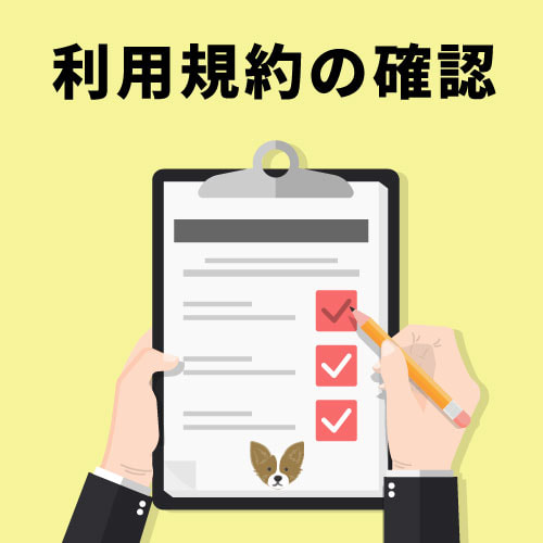 オンラインニッポンカフェ利用規約確認