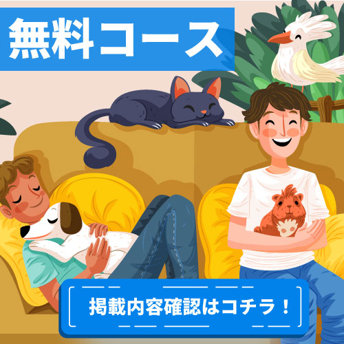 無料登録コース掲載リンクバーナー