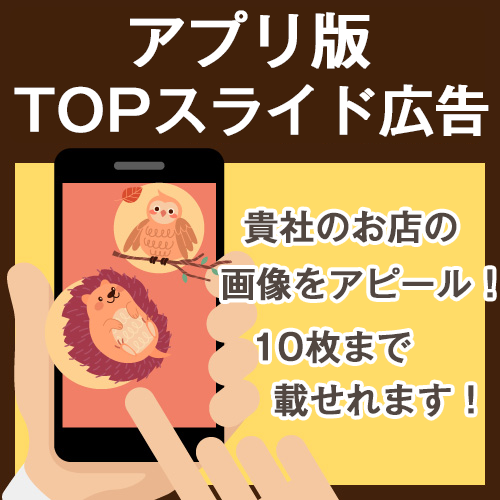 ECサイト事業者販売、アニマルポイントスライド広告