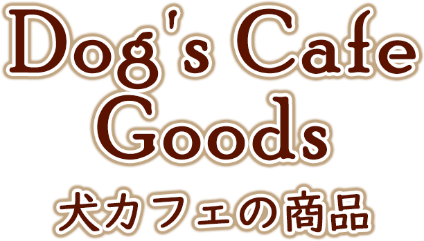 dog's cafe goods