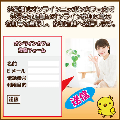 オンライン中継の申込フォーム