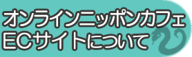 事業者TOPバーナーECサイト